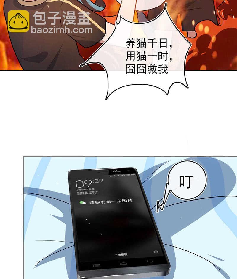 🍘我的充电女友 婉婉？ 第47页