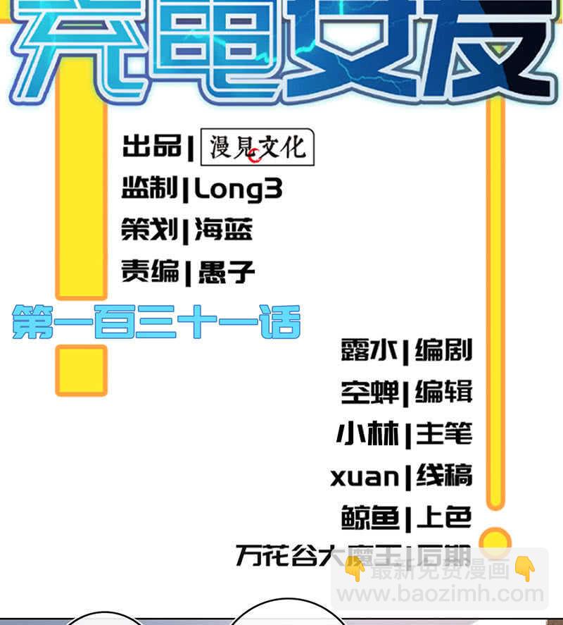 🍘我的充电女友 白眼猫囧囧 第2页