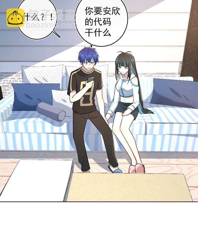 🍘我的充电女友 白眼猫囧囧 第3页