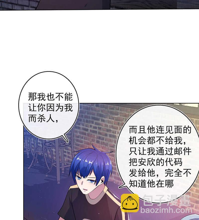 🍘我的充电女友 白眼猫囧囧 第32页