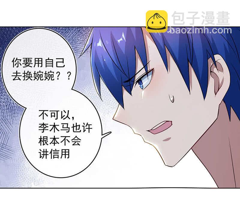 🍘我的充电女友 白眼猫囧囧 第48页