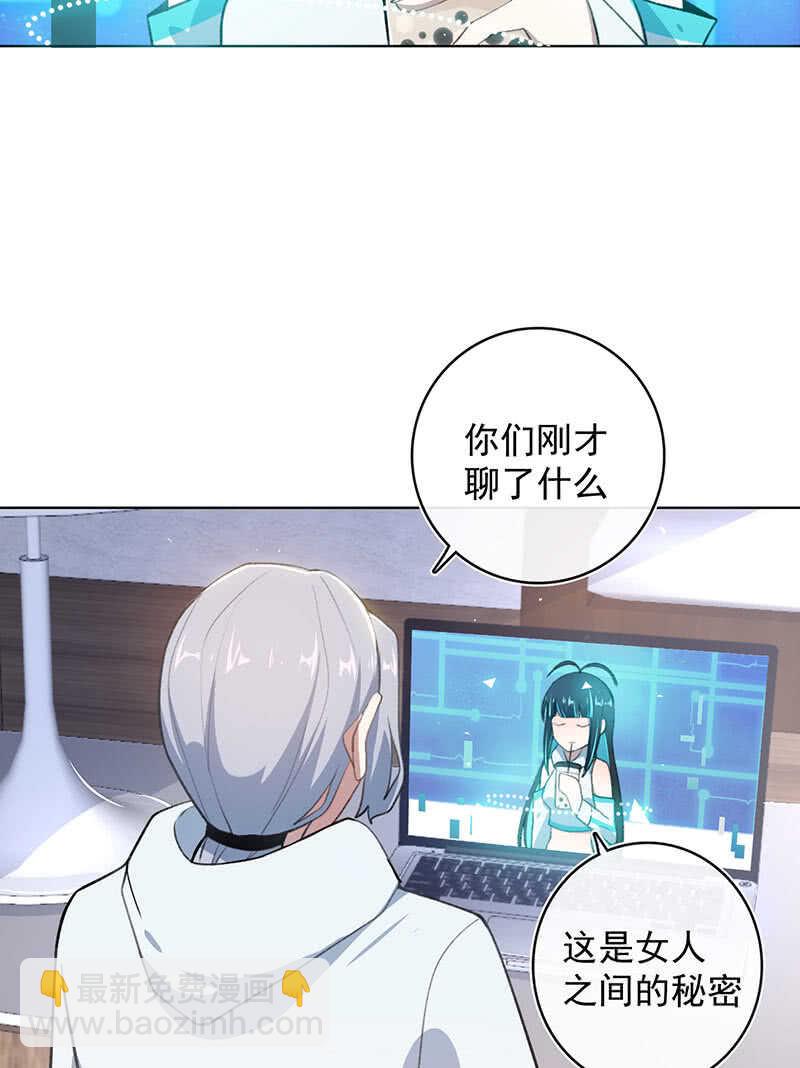 🍘我的充电女友 我们是哥们 第30页