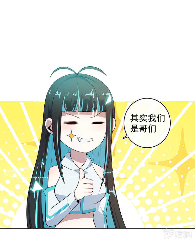 🍘我的充电女友 我们是哥们 第9页