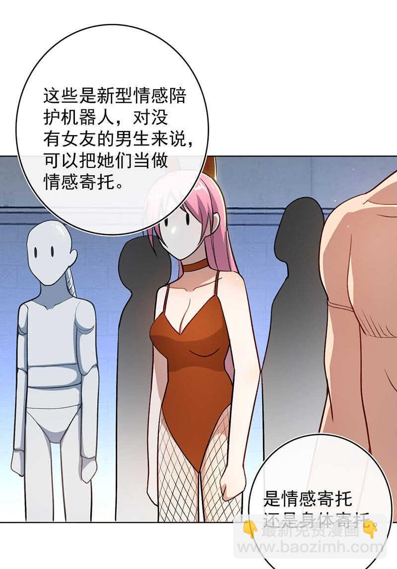 🍘我的充电女友 我们回家吧 第18页