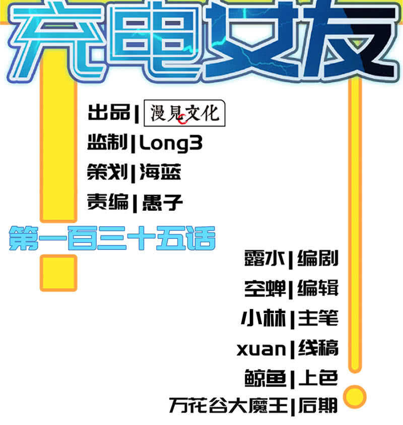 🍘我的充电女友 我们回家吧 第2页