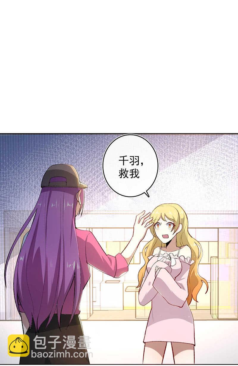 🍘我的充电女友 我们回家吧 第26页