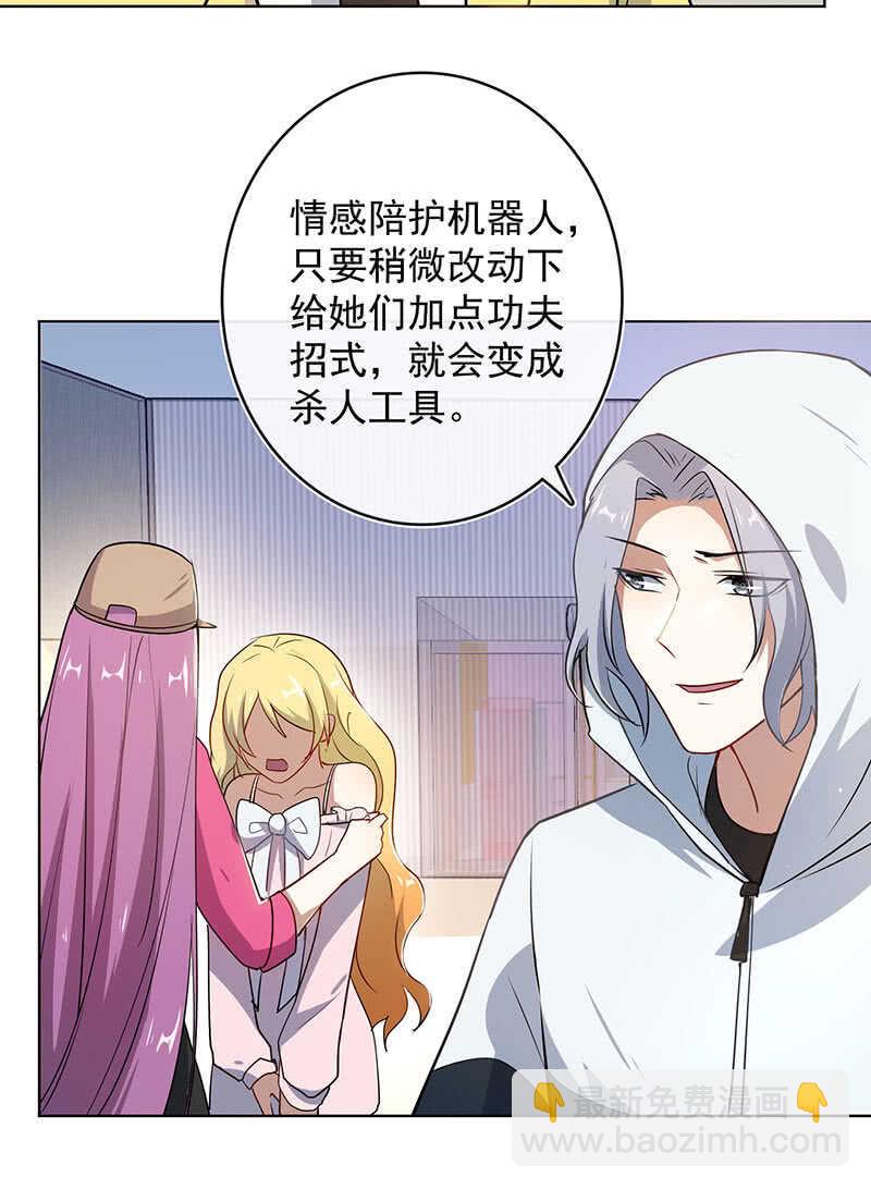 🍘我的充电女友 我们回家吧 第32页