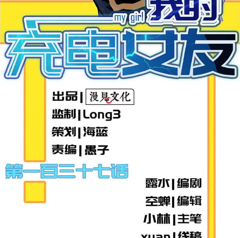🍘我的充电女友 让高一失去你 第2页