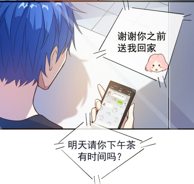 🍘我的充电女友 林高三 第14页