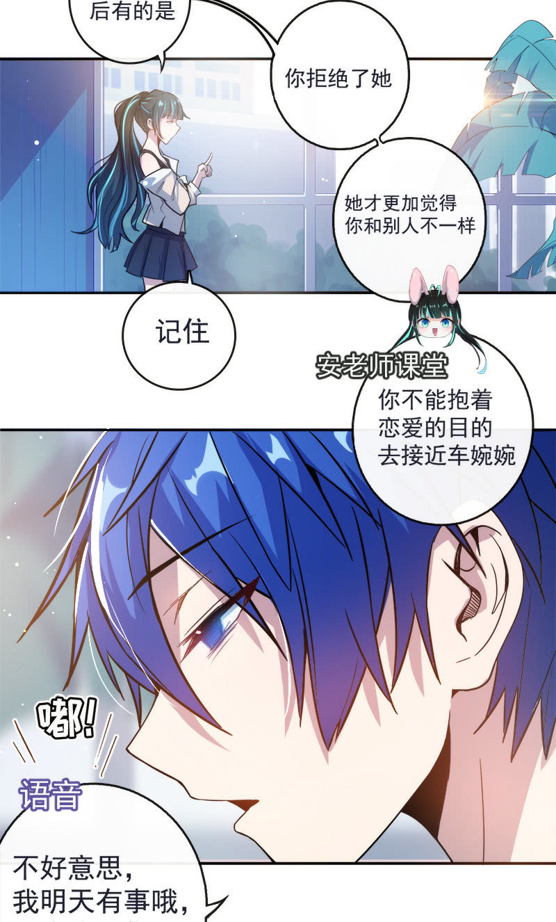 🍘我的充电女友 林高三 第16页
