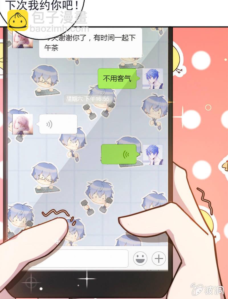 🍘我的充电女友 林高三 第17页