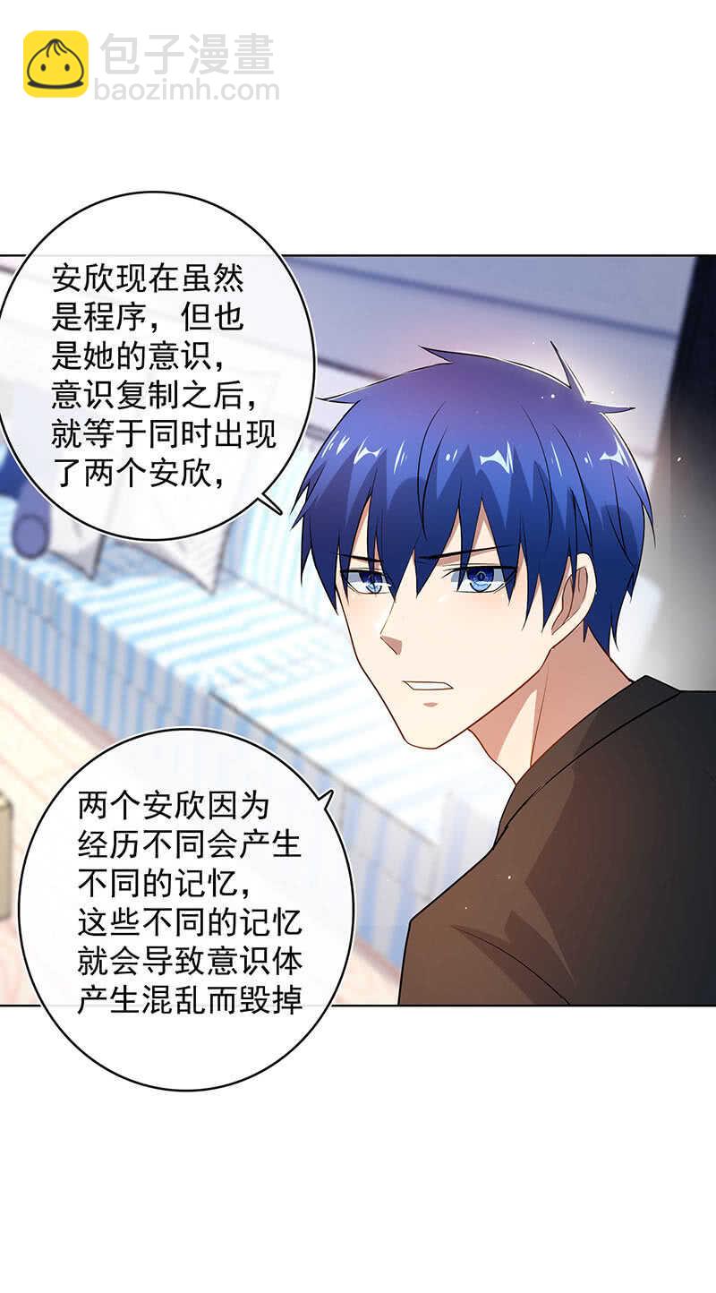 🍘我的充电女友 体会失去的痛苦 第15页