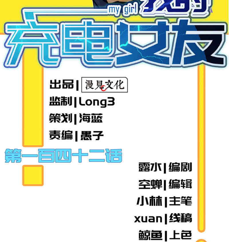 🍘我的充电女友 差一点点 第2页