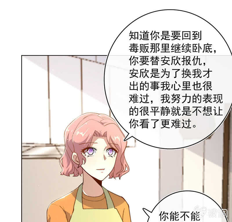 🍘我的充电女友 安欣的心愿 第17页