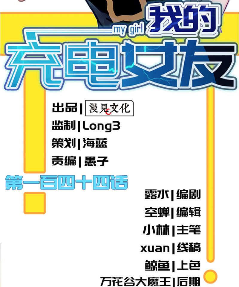 🍘我的充电女友 安欣的心愿 第2页