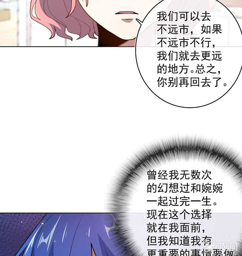 🍘我的充电女友 安欣的心愿 第21页