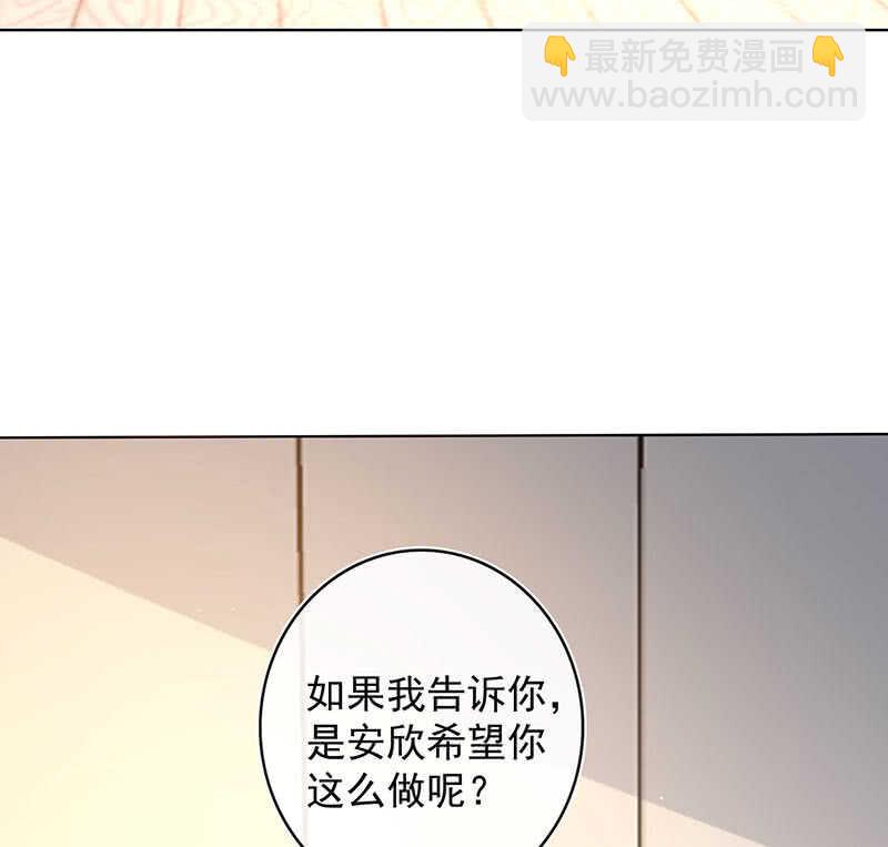 🍘我的充电女友 安欣的心愿 第24页