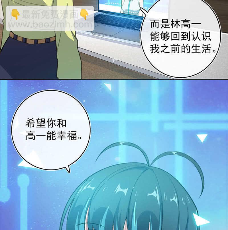🍘我的充电女友 安欣的心愿 第28页