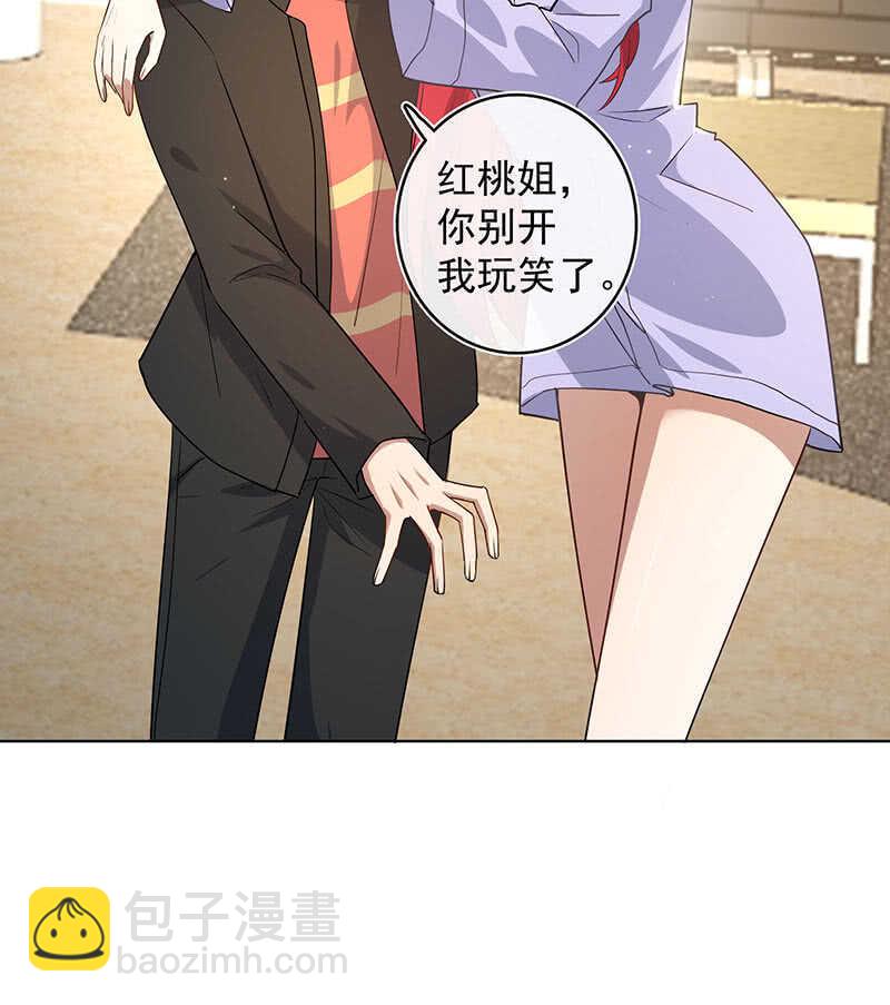 🍘我的充电女友 安欣的心愿 第42页