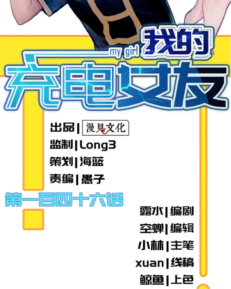 🍘我的充电女友 谁是卧底？ 第2页
