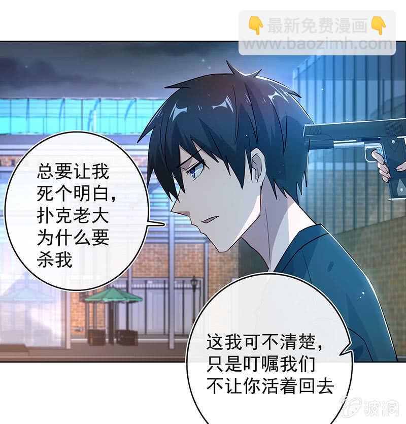🍘我的充电女友 谁是卧底？ 第25页