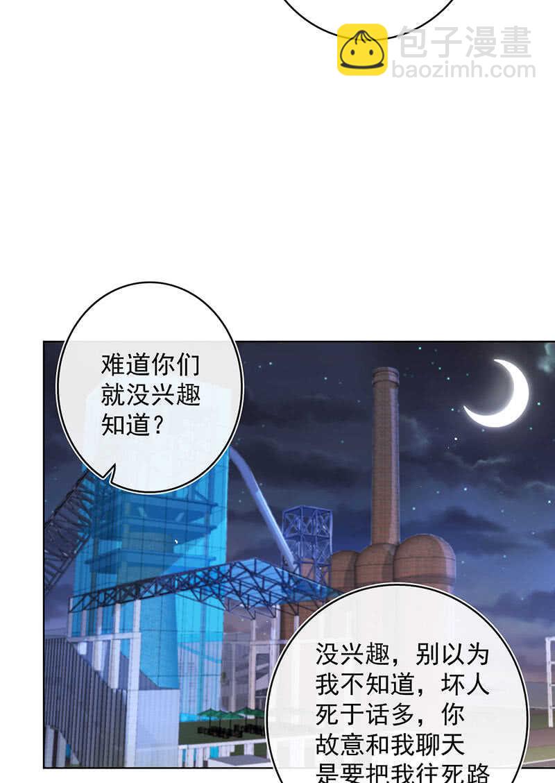 🍘我的充电女友 谁是卧底？ 第26页