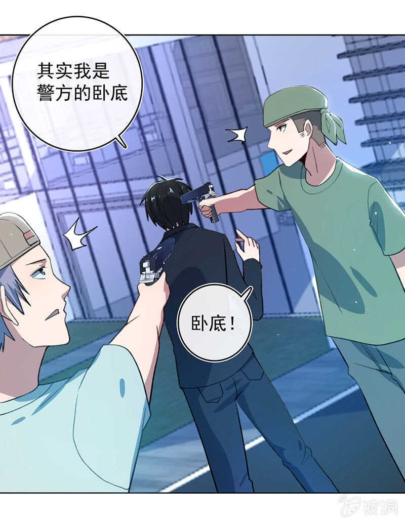 🍘我的充电女友 谁是卧底？ 第29页