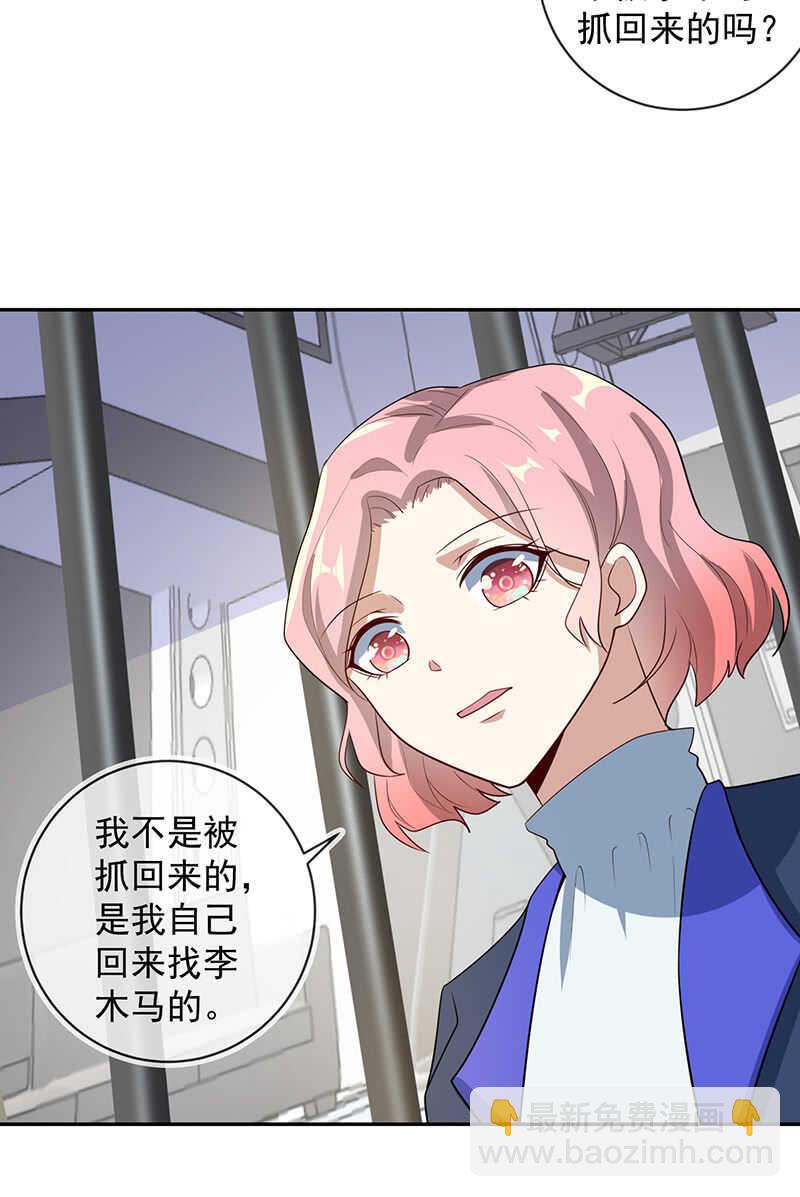 🍘我的充电女友 我信你 第30页
