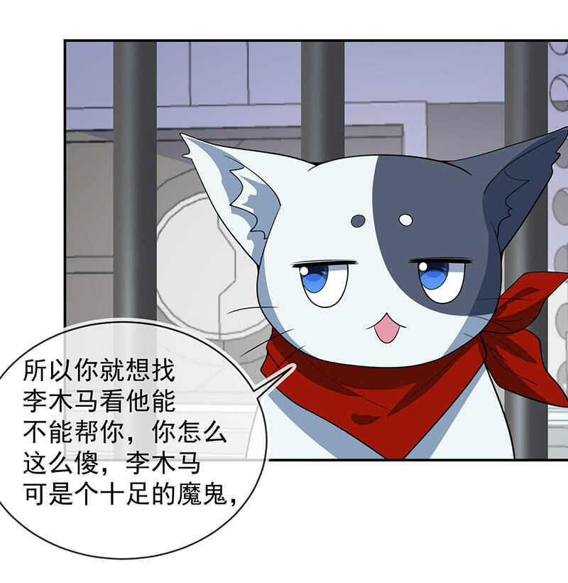 🍘我的充电女友 我信你 第34页