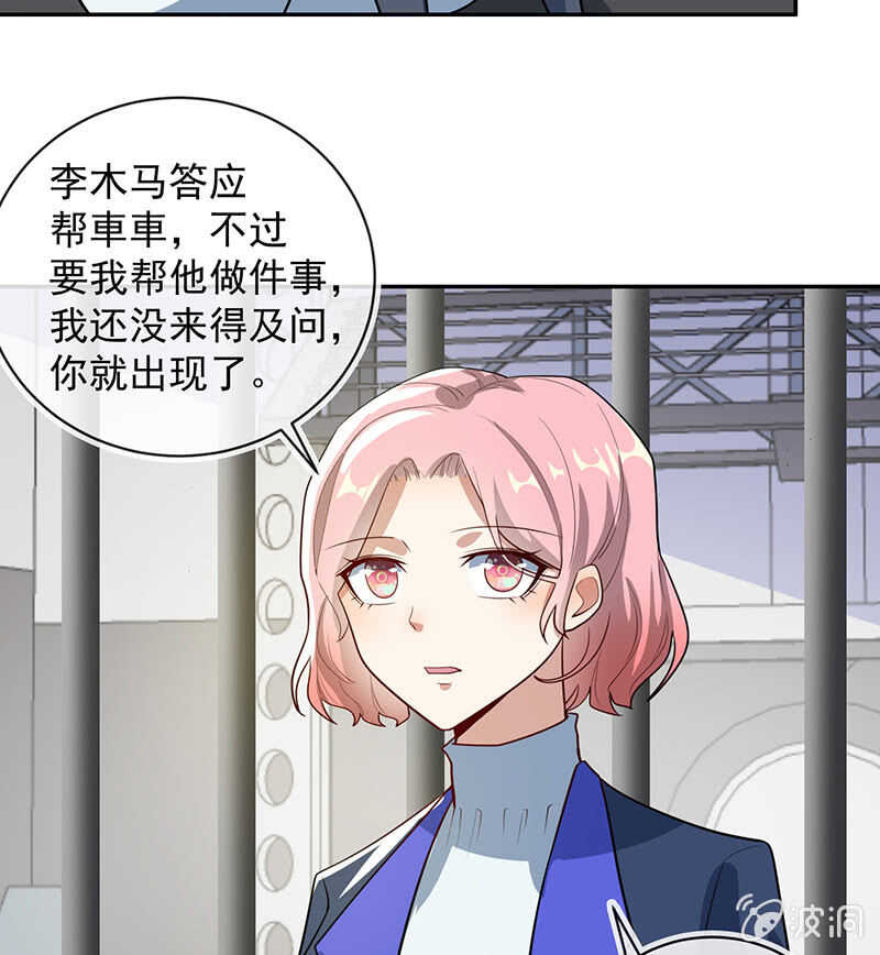 🍘我的充电女友 我信你 第37页