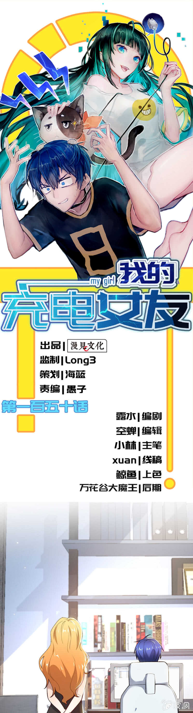 🍘我的充电女友 安欣的线索 第1页