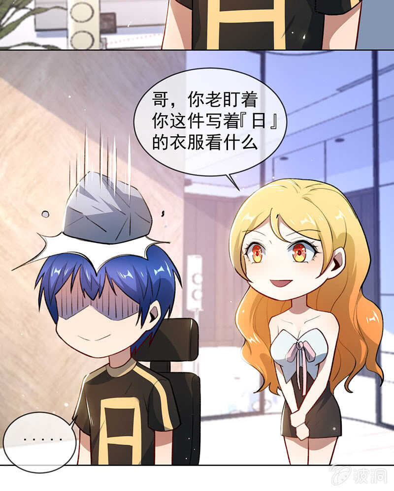 🍘我的充电女友 安欣的线索 第13页