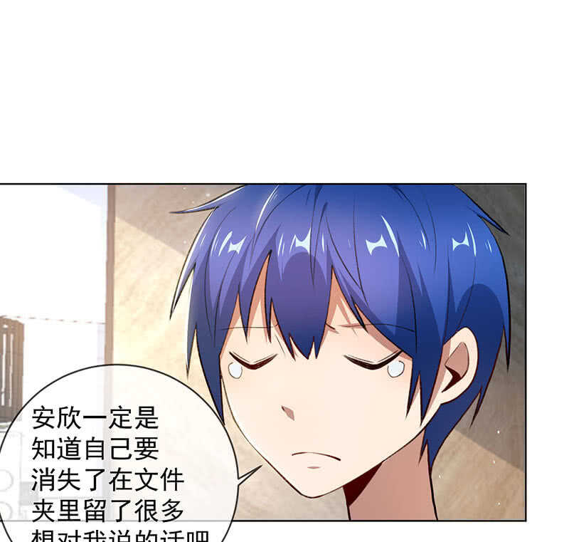 🍘我的充电女友 安欣的线索 第14页