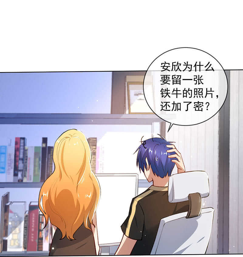 🍘我的充电女友 安欣的线索 第18页