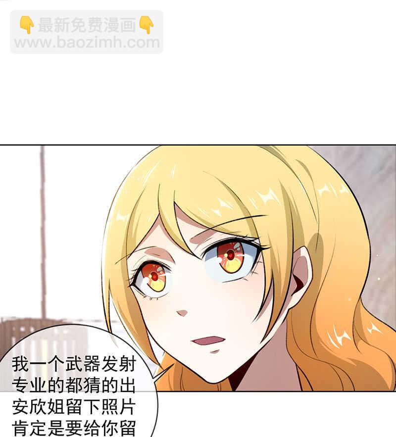 🍘我的充电女友 安欣的线索 第19页
