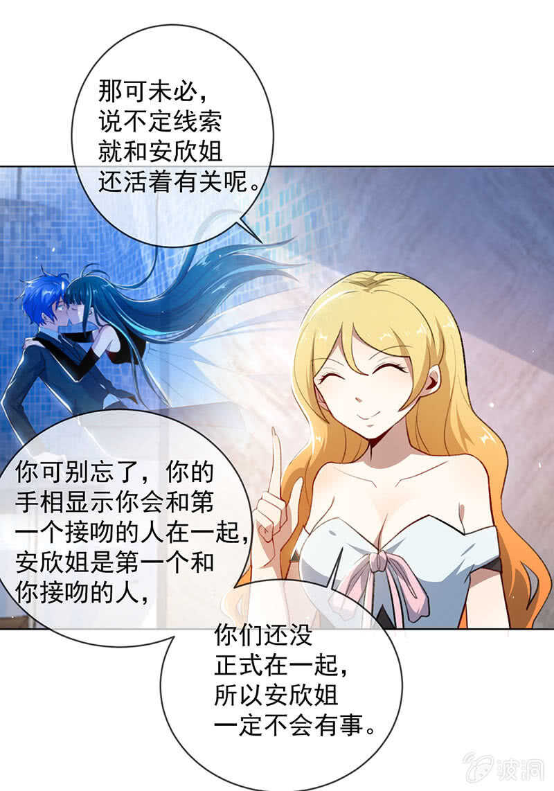🍘我的充电女友 安欣的线索 第21页