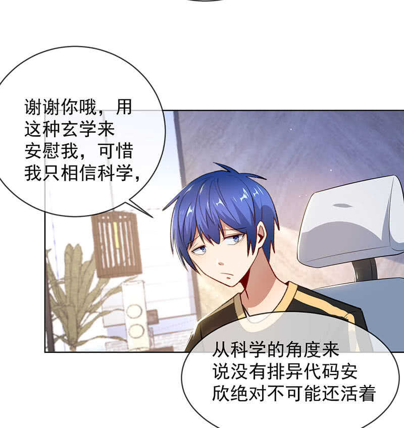 🍘我的充电女友 安欣的线索 第22页