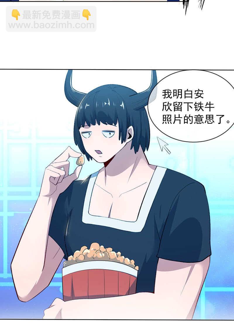 🍘我的充电女友 安欣的线索 第24页