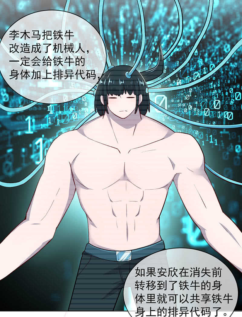 🍘我的充电女友 安欣的线索 第26页