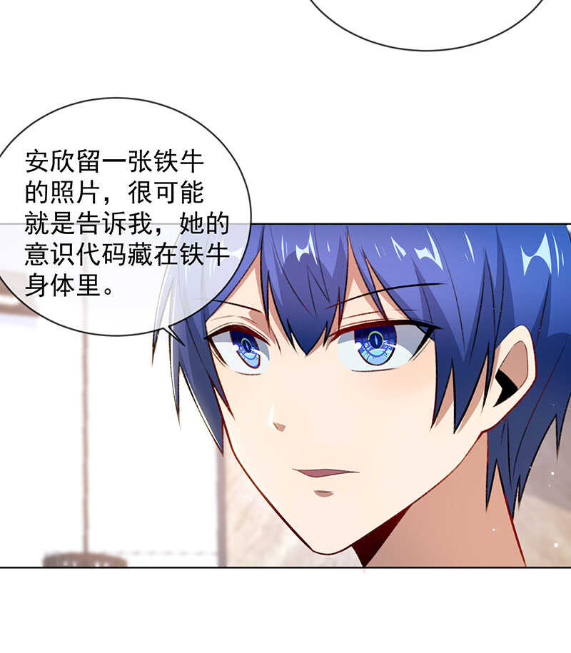 🍘我的充电女友 安欣的线索 第27页