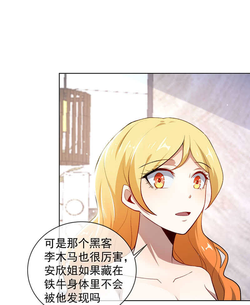 🍘我的充电女友 安欣的线索 第28页