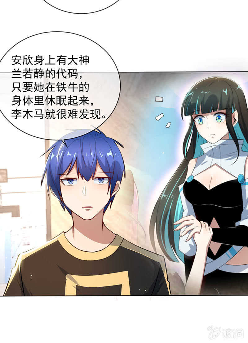 🍘我的充电女友 安欣的线索 第29页