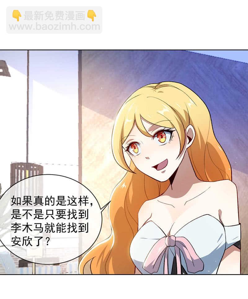 🍘我的充电女友 安欣的线索 第30页
