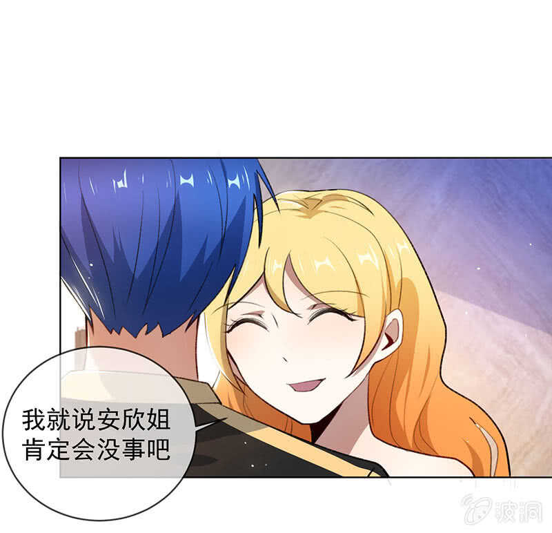 🍘我的充电女友 安欣的线索 第33页