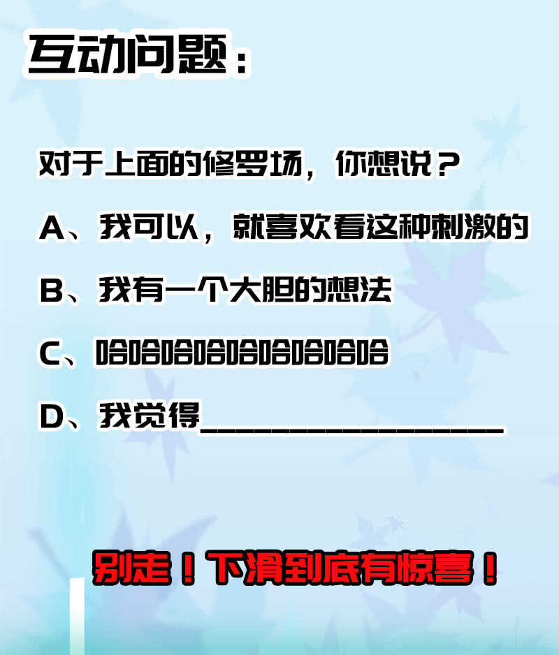 🍘我的充电女友 安欣的线索 第38页