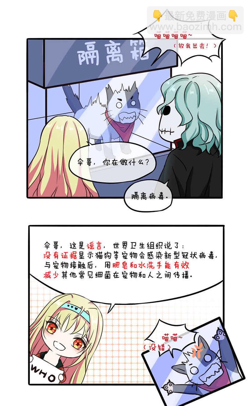 🍘我的充电女友 安欣的线索 第40页