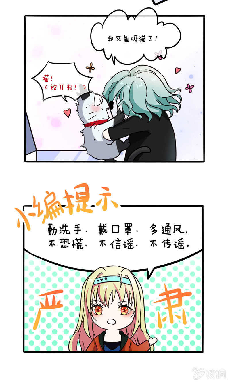 🍘我的充电女友 安欣的线索 第41页
