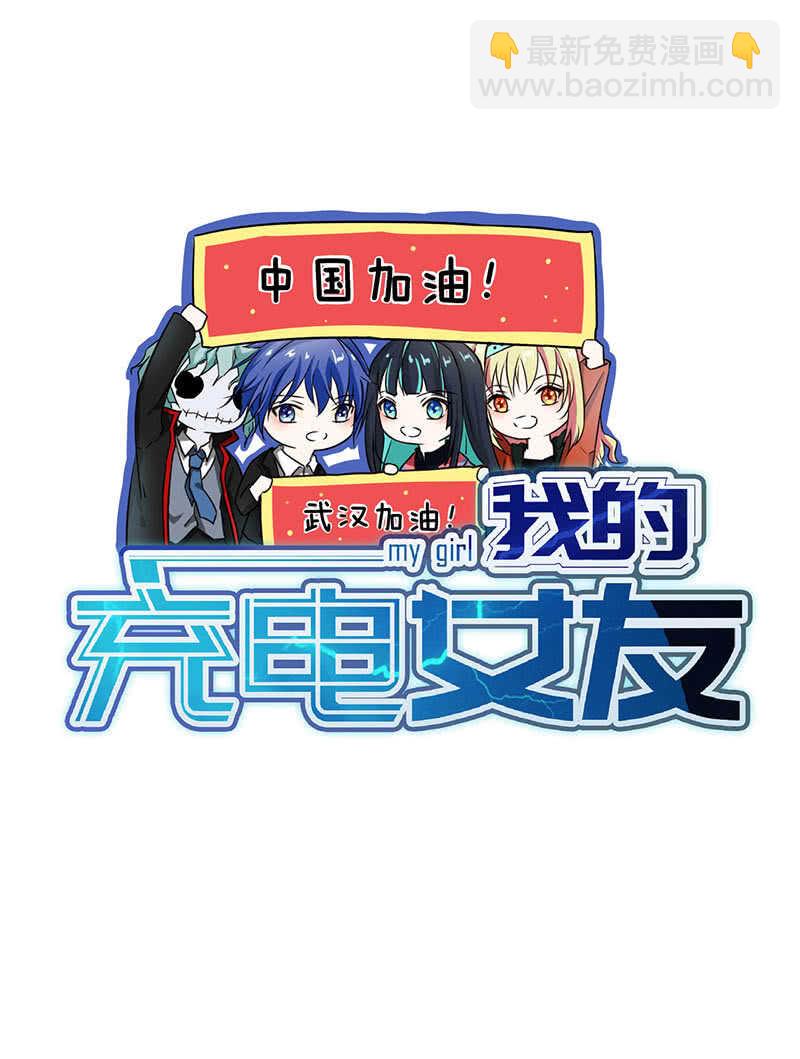 🍘我的充电女友 安欣的线索 第42页