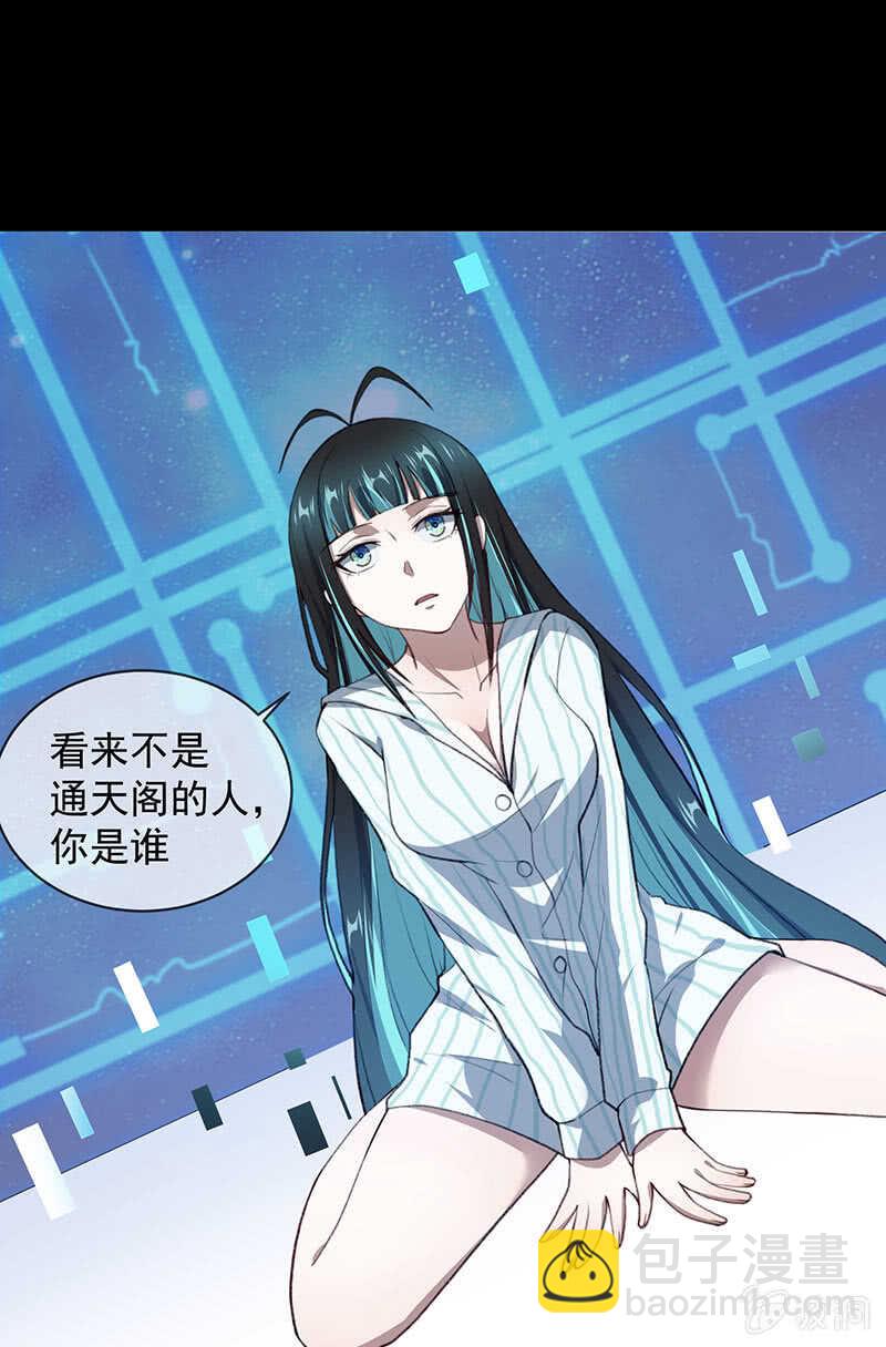 🍘我的充电女友 安欣的线索 第5页