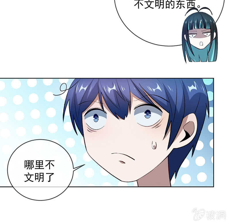 🍘我的充电女友 安欣的线索 第9页